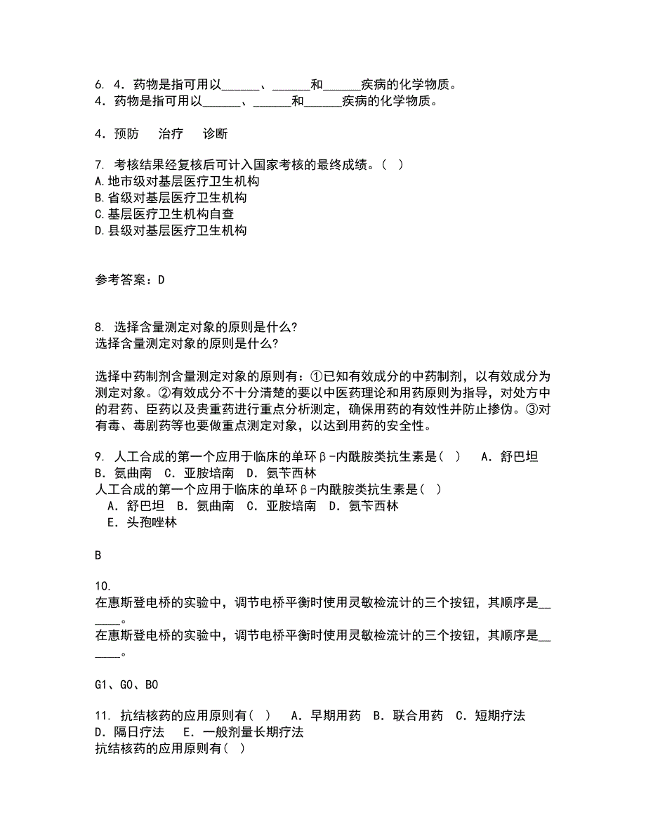 中国医科大学21春《病理生理学》在线作业二满分答案9_第2页