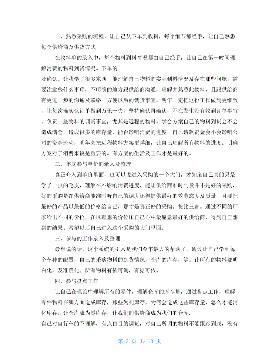 采购工作报告2022经典例文模板五篇大合辑_第3页