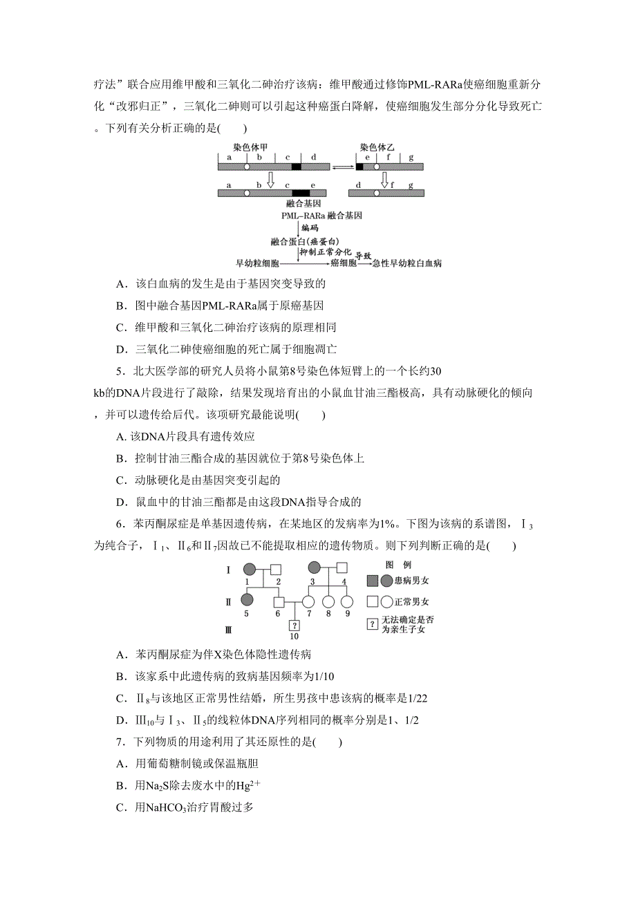 理综选择题提速练(三)(DOC 12页)_第2页