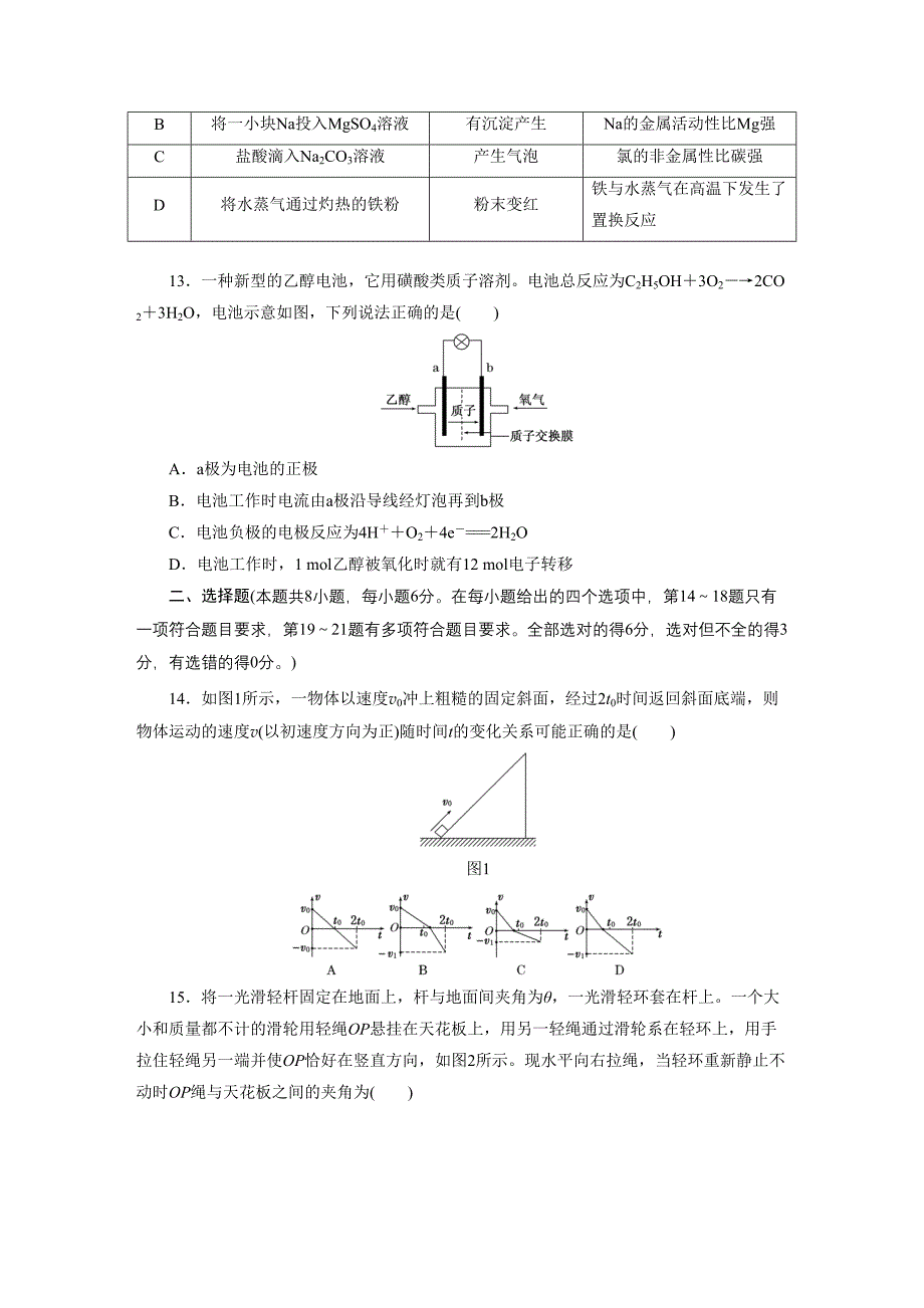 理综选择题提速练(三)(DOC 12页)_第4页