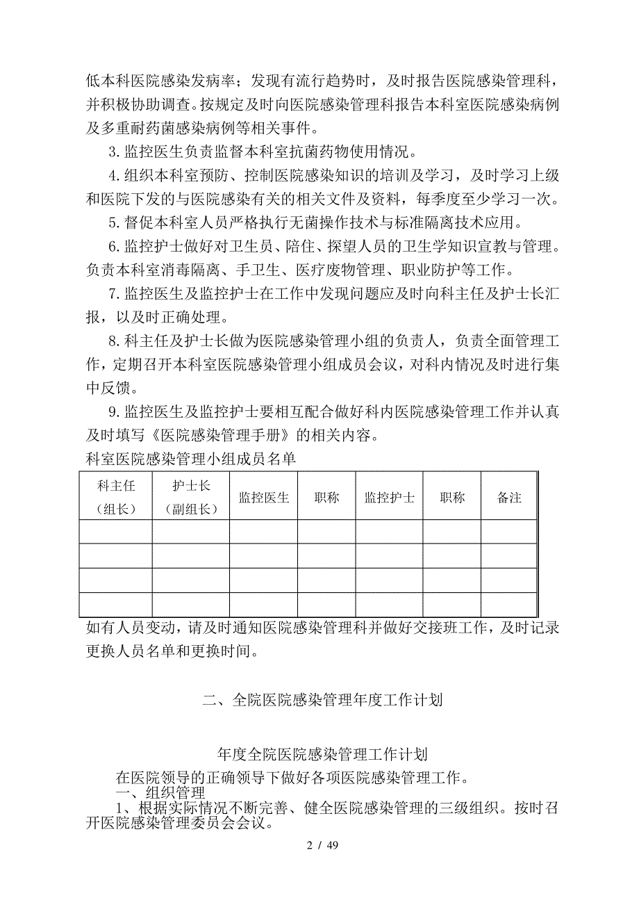 医院感染管理手册最好版本_第2页