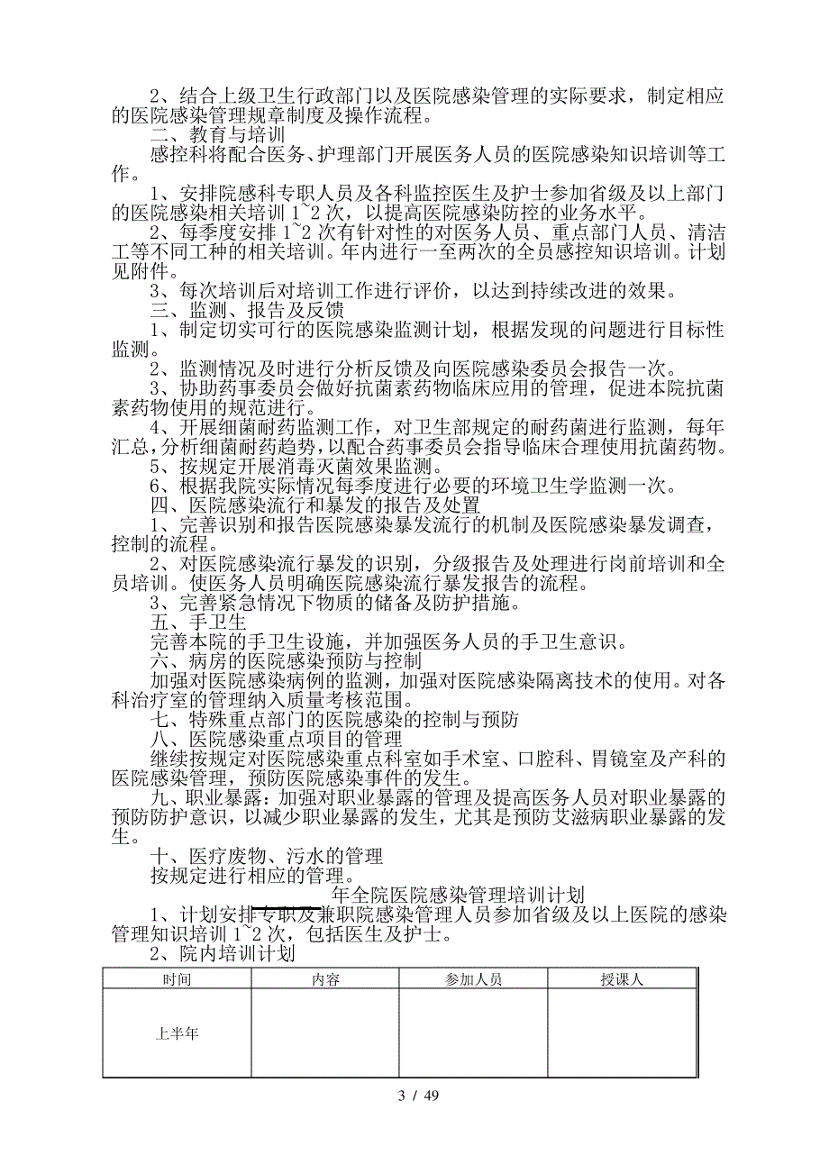 医院感染管理手册最好版本_第3页