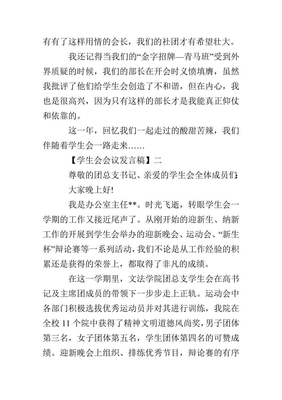 干部在2022学生会总结大会的发言_第4页