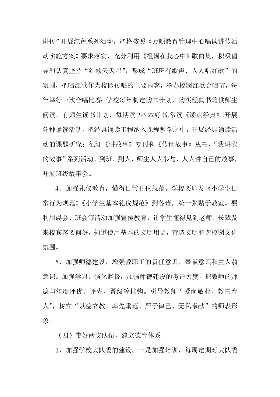 德育工作计划.doc_第3页