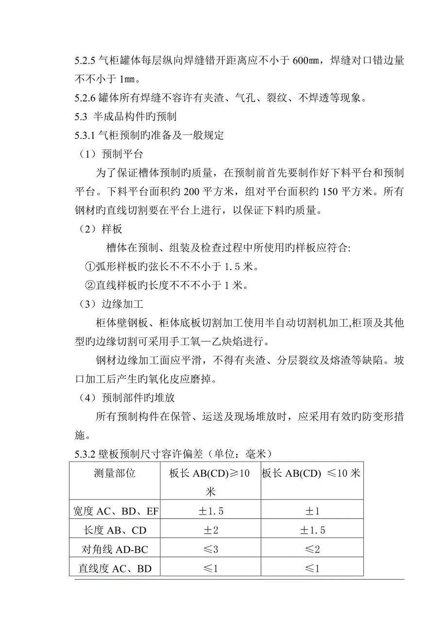 万立方气柜方案_第3页