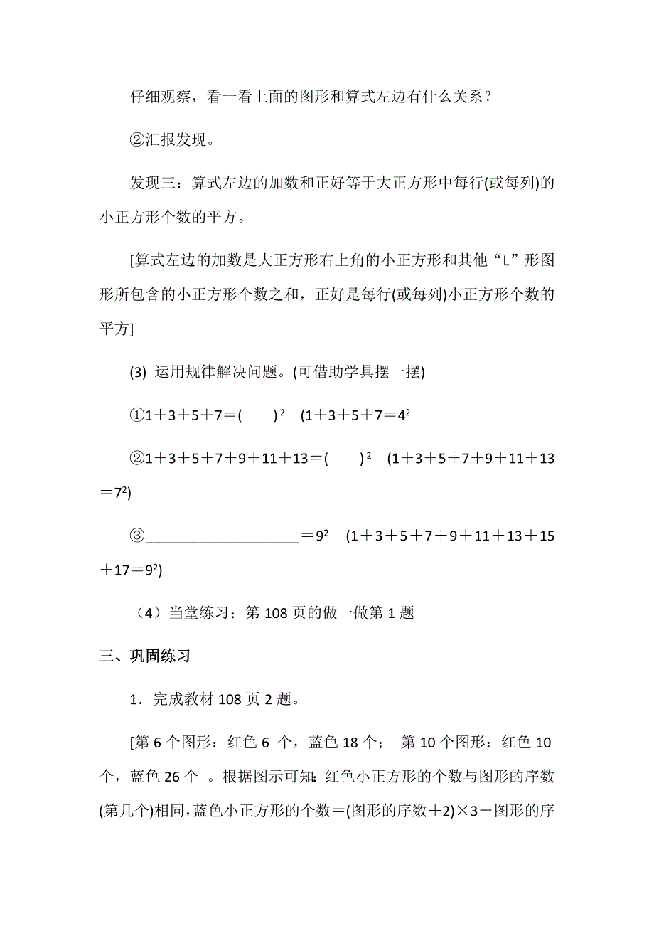 人教版小学数学六年级上册第八单元第一课时《数学广角—数与形》教学设计_第3页