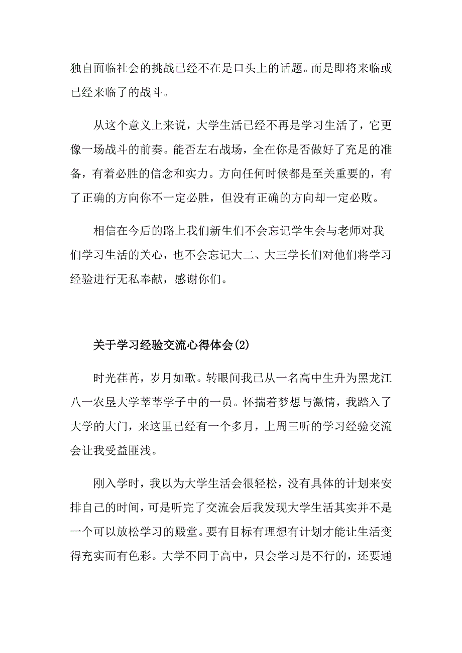 关于学习经验交流心得体会范文_第2页