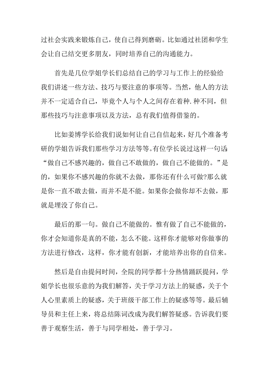 关于学习经验交流心得体会范文_第3页