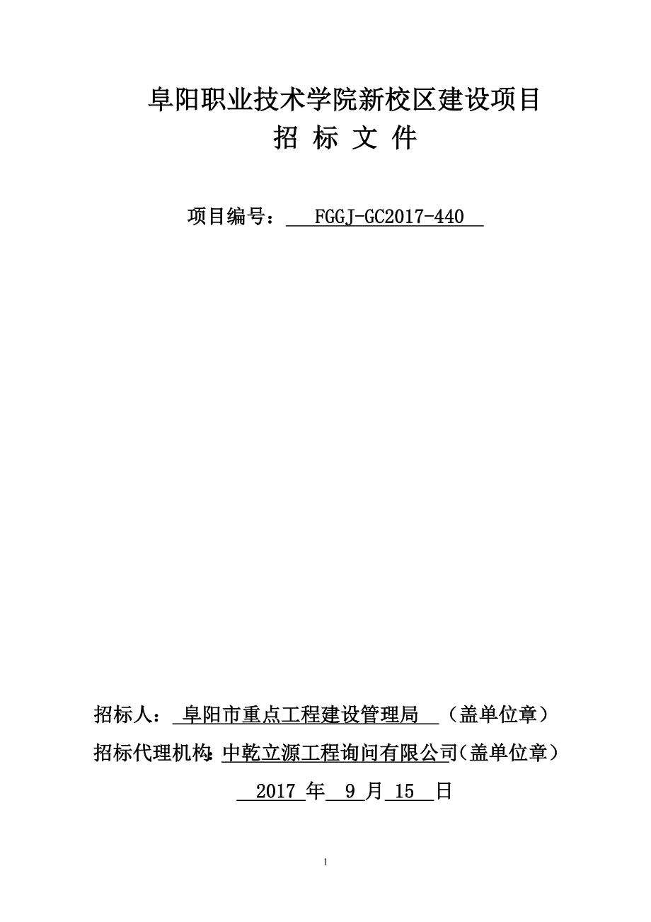 阜阳职业技术学院新校区建设项目_第1页