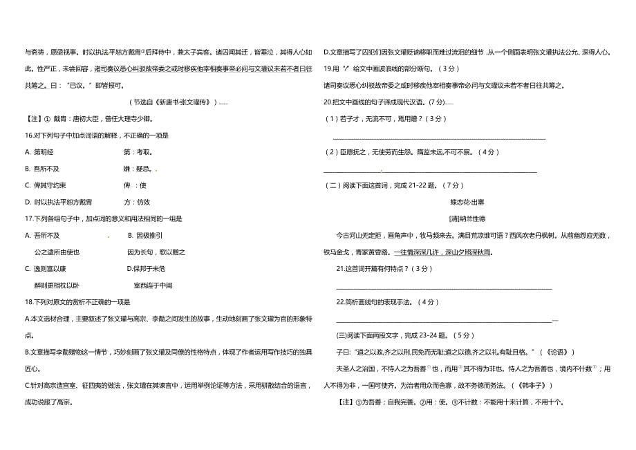 2011年浙江省高考语文（含解析版 ）.doc_第5页