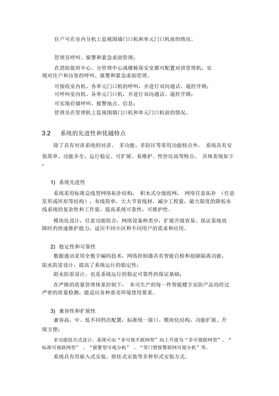 不联网中心非可视对讲系统方案_第3页