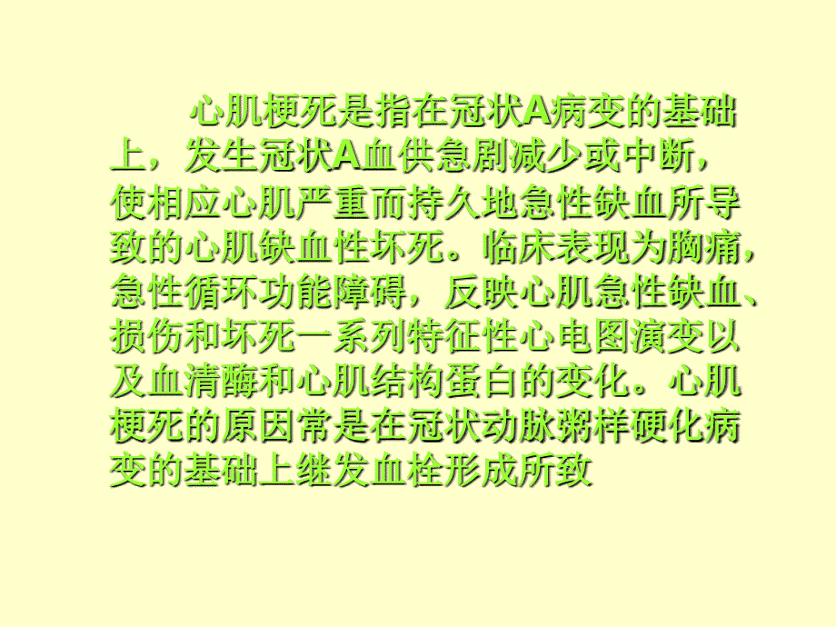 心肌梗死的诊断与鉴别诊断_第3页