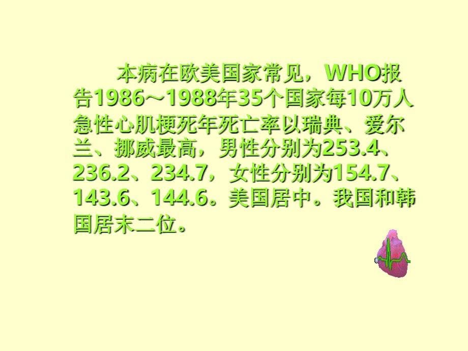 心肌梗死的诊断与鉴别诊断_第5页