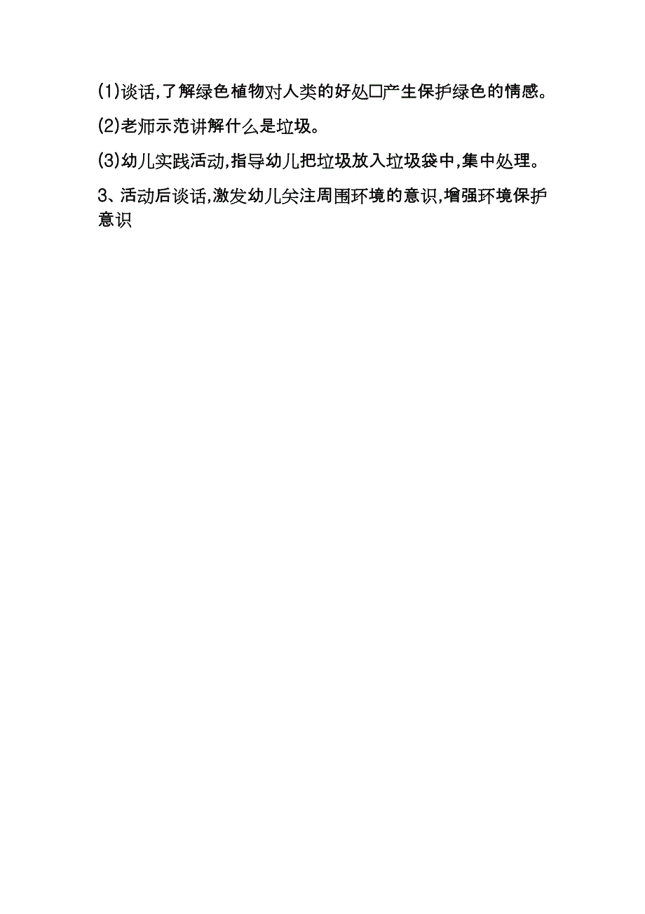 中班环保小卫士主题环境教育活动方案_第2页