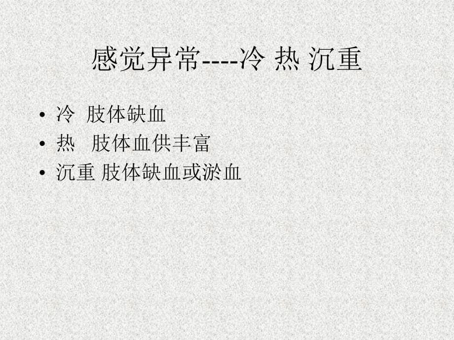 周围血管和淋巴管疾病 .ppt_第5页