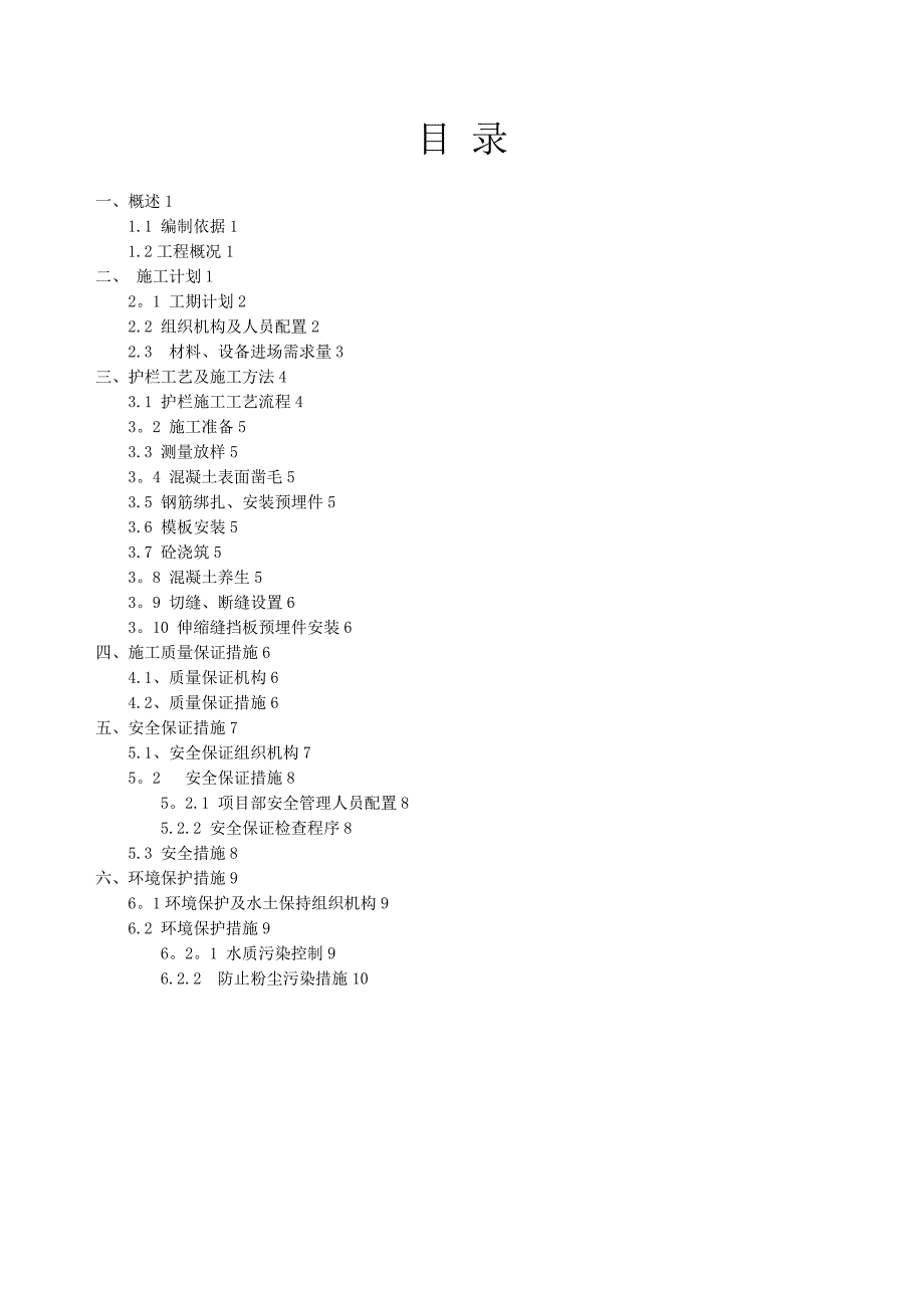 【整理版施工方案】护栏施工方案34144_第2页