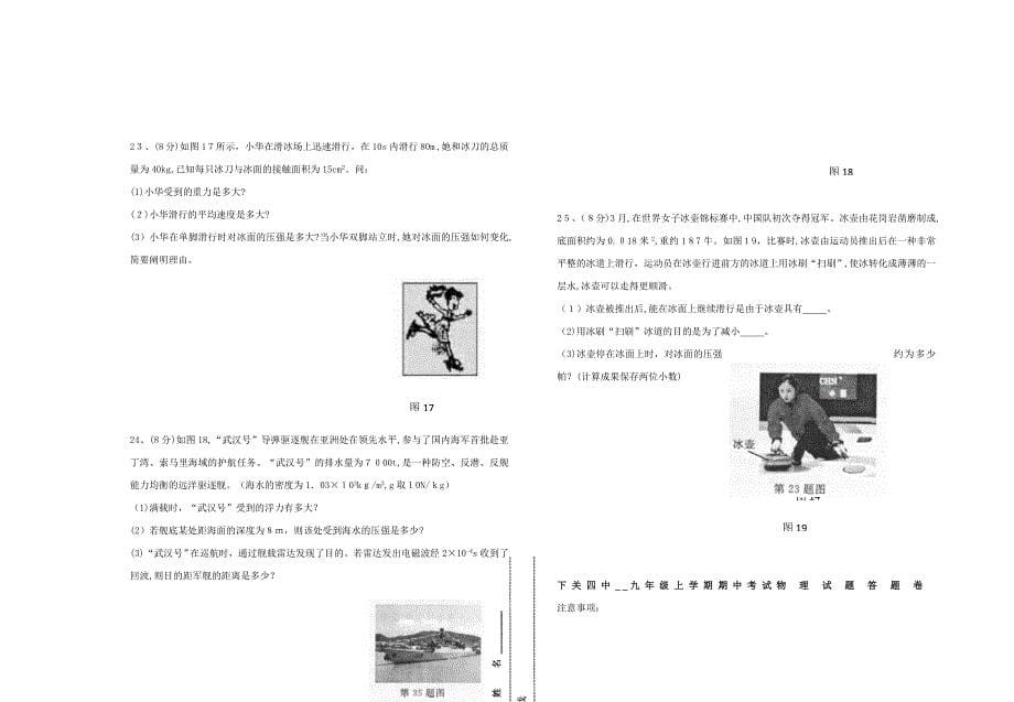 云南省大理市下关四中九年级物理上学期期末考试题_第5页