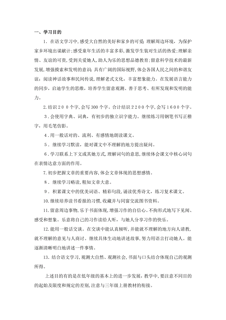 人教版三年级下册新课标要求_第1页