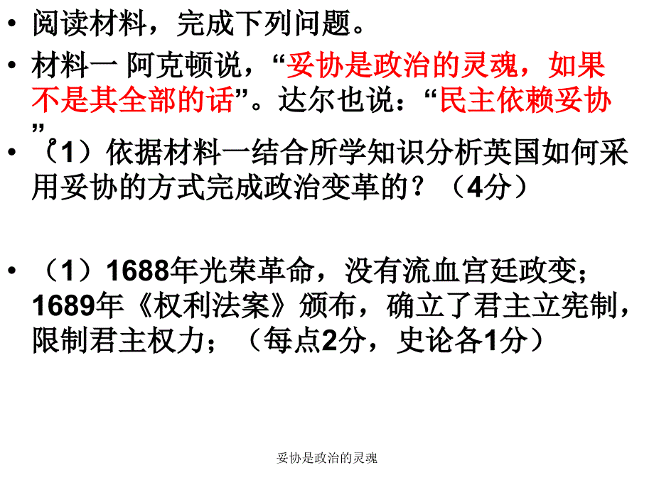 妥协是政治的灵魂课件_第2页