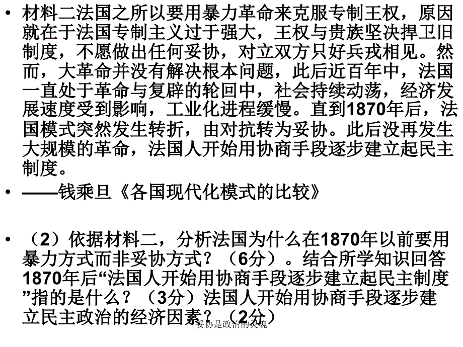 妥协是政治的灵魂课件_第3页