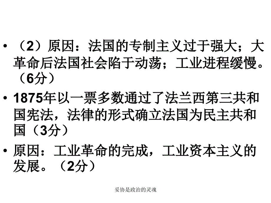 妥协是政治的灵魂课件_第4页