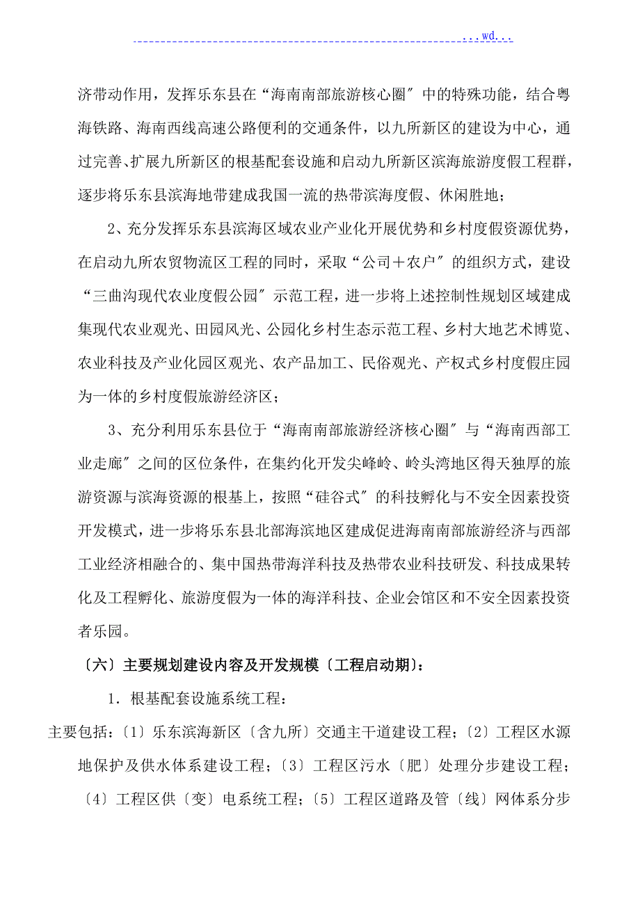 乐东“海滨新城”项目建议书_第2页