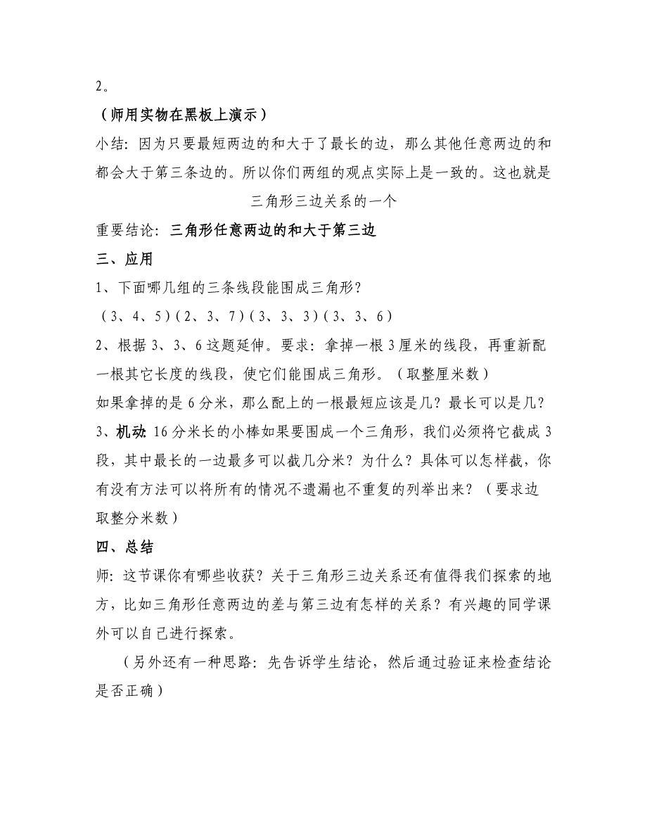 四年级数学三角形三边关系案例_第4页