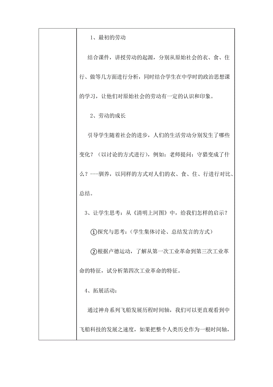 劳动创造美好生活教案第5周《劳动是如何长大的》_第3页