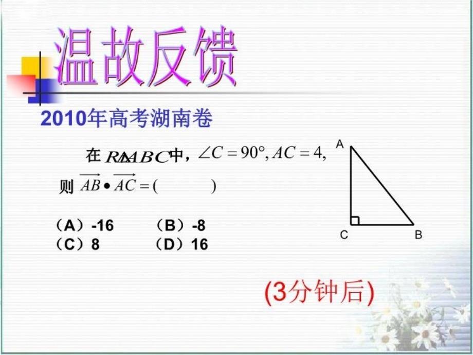 最新塘沽一中数学组微课展示精品课件_第4页