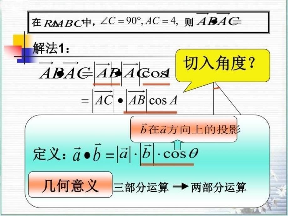 最新塘沽一中数学组微课展示精品课件_第5页