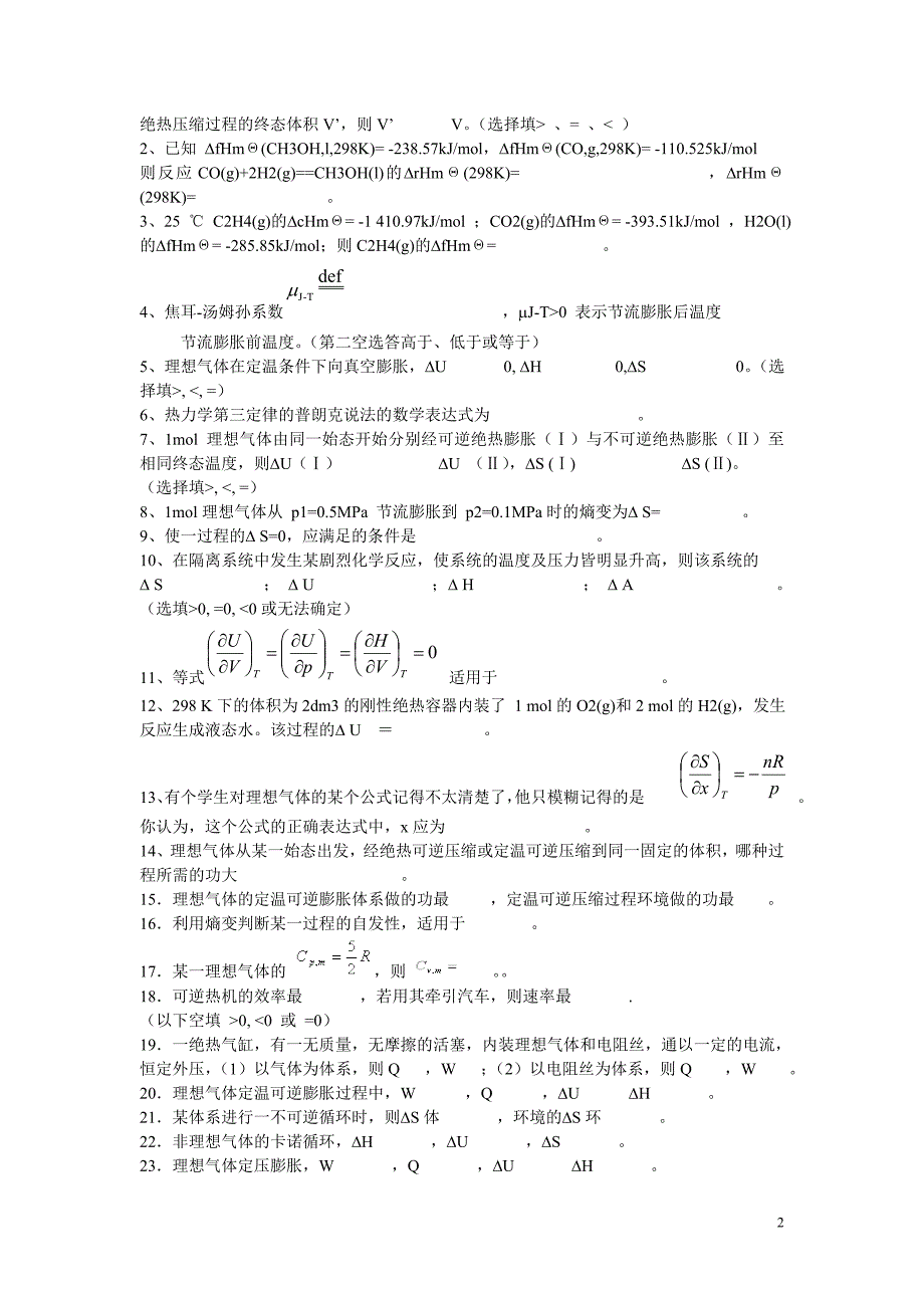 长大《物化学习指导书》(2010年3月修订版).doc_第2页