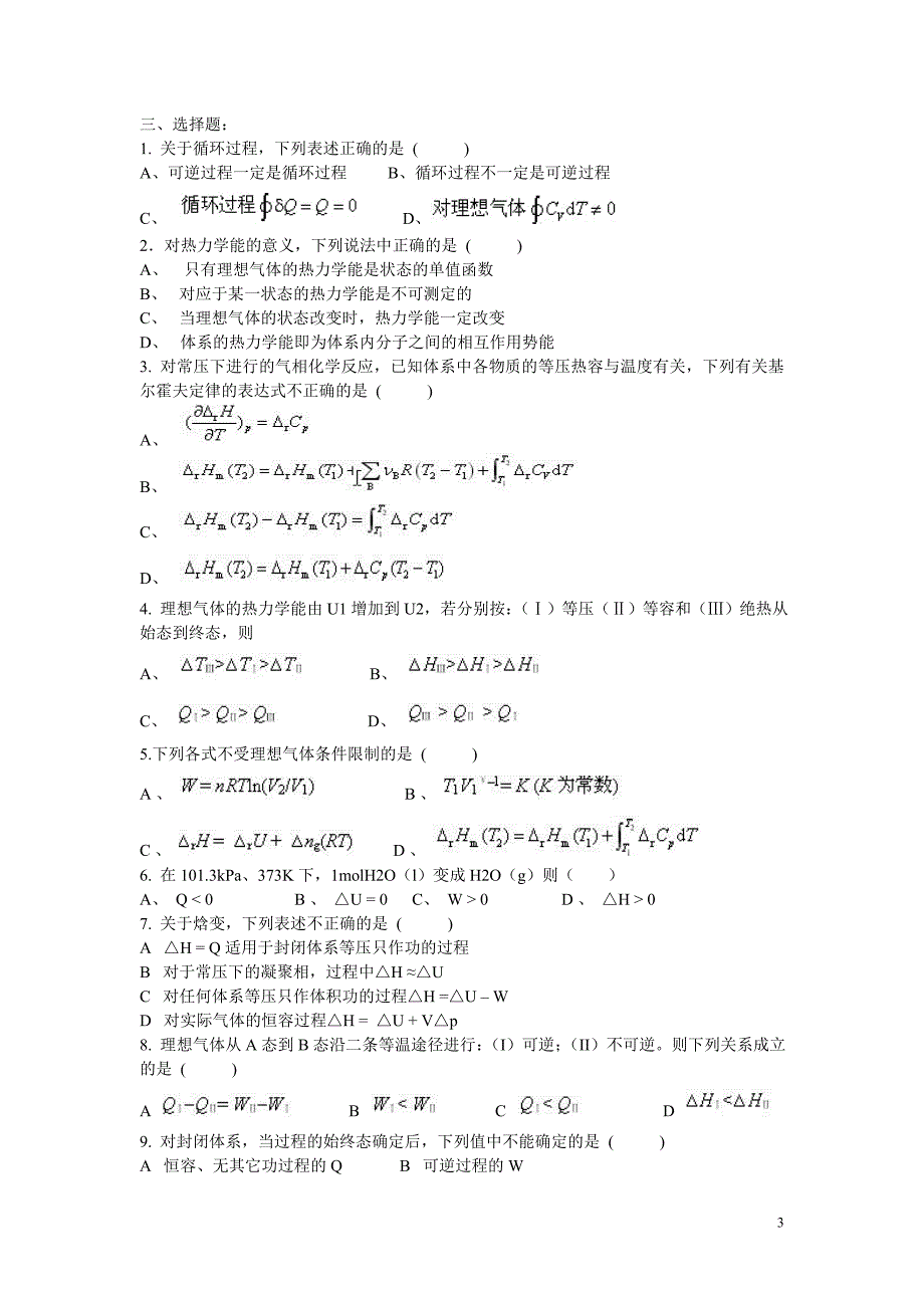 长大《物化学习指导书》(2010年3月修订版).doc_第3页