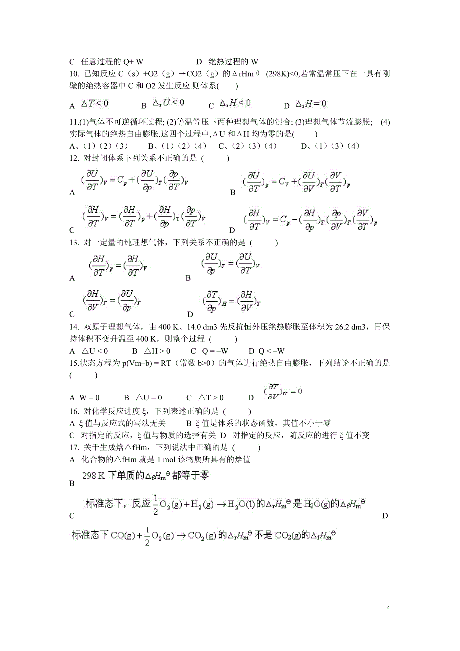 长大《物化学习指导书》(2010年3月修订版).doc_第4页