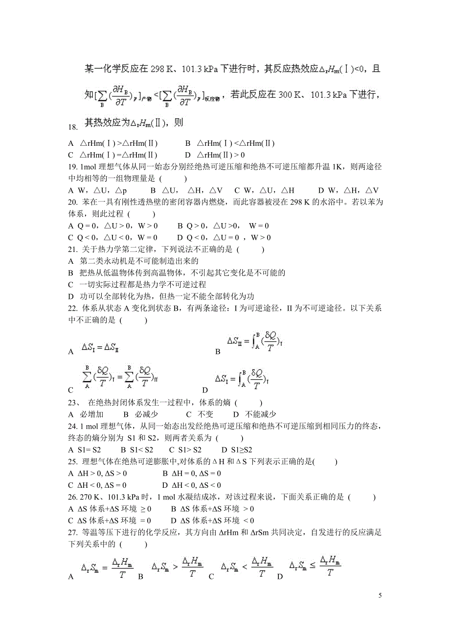 长大《物化学习指导书》(2010年3月修订版).doc_第5页