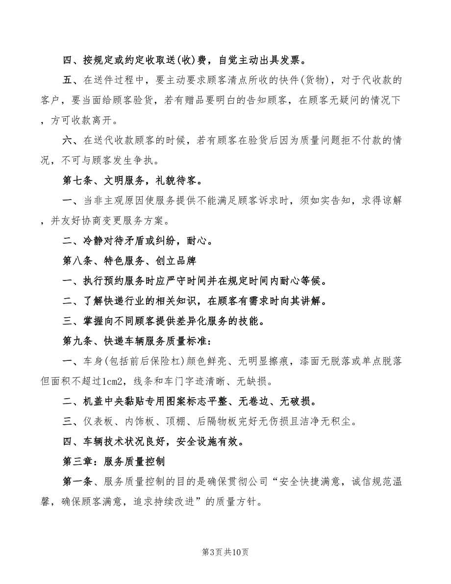 2022年快递公司规章制度_第3页