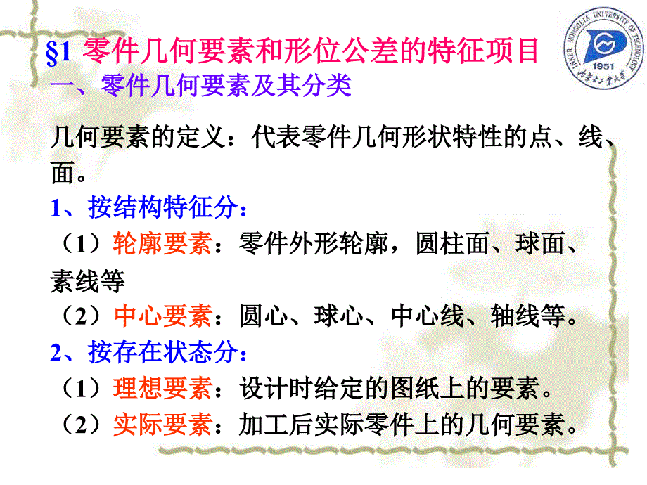 教学课件第四章形状和位置公差与检测_第4页