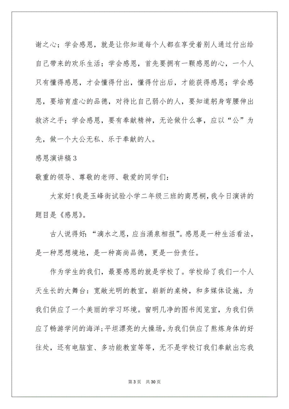 感恩演讲稿合集15篇_第3页