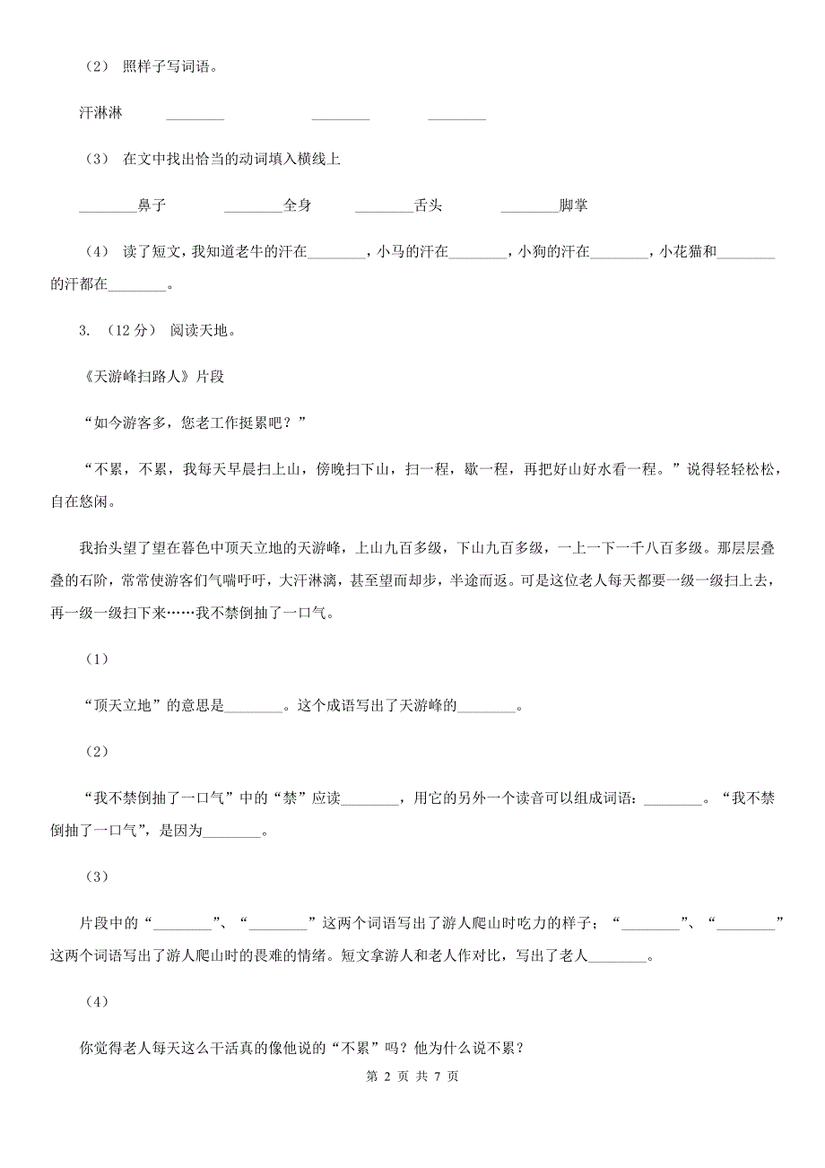 江苏省南通市一年级上学期语文期末专项复习卷（五）_第2页