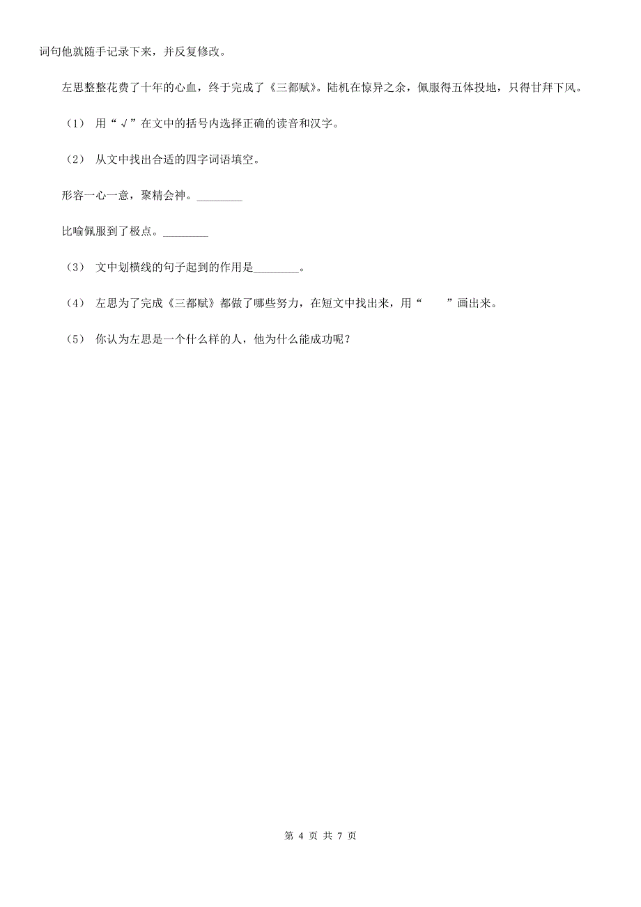 江苏省南通市一年级上学期语文期末专项复习卷（五）_第4页