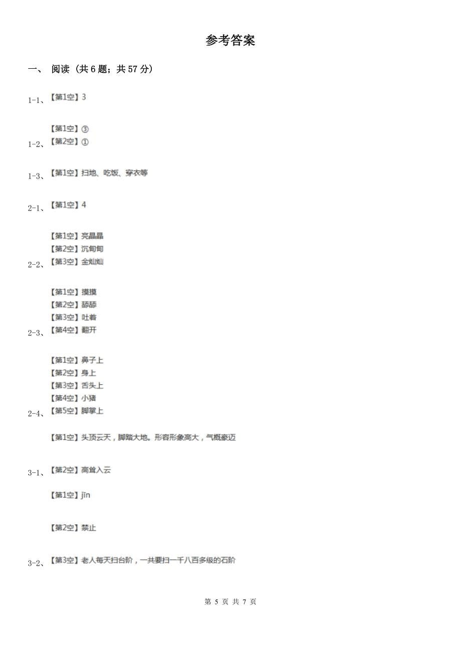 江苏省南通市一年级上学期语文期末专项复习卷（五）_第5页