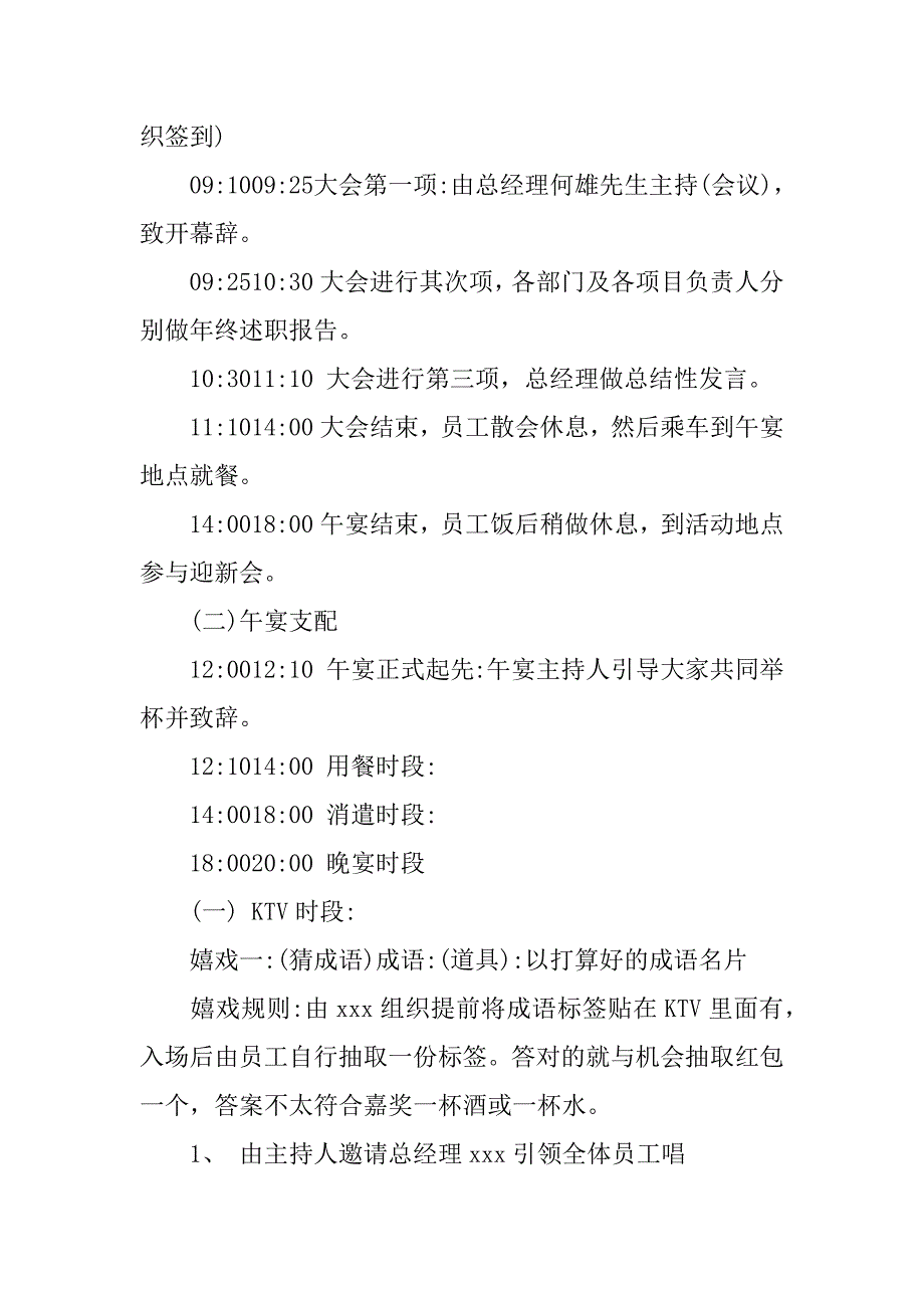 2023年最新公司年会策划方案范文三篇_第5页