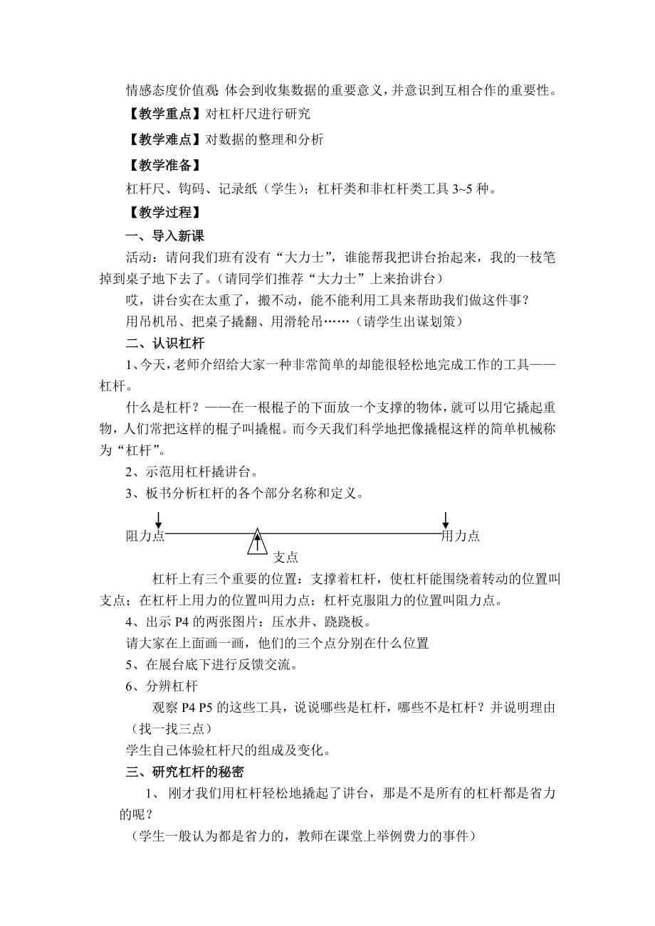 教科版小学六年级科学上册教案全册_第5页