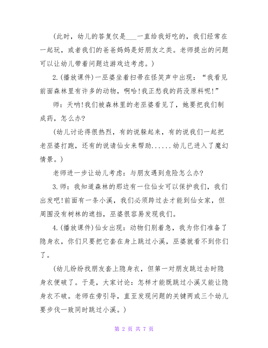 亲子游戏策划方案借鉴四篇_第2页