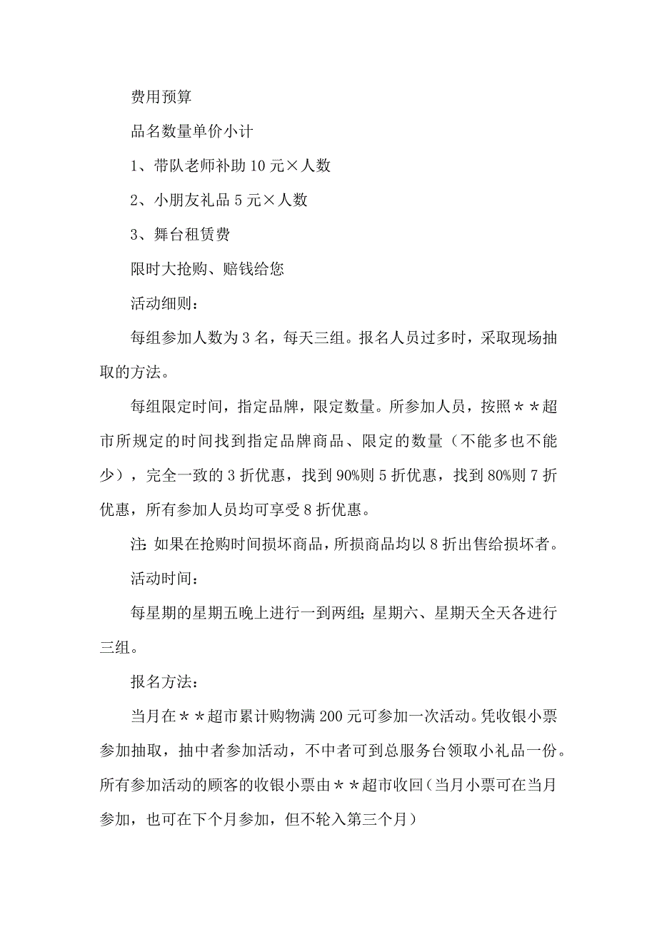 中秋节活动方案8甄选_第4页