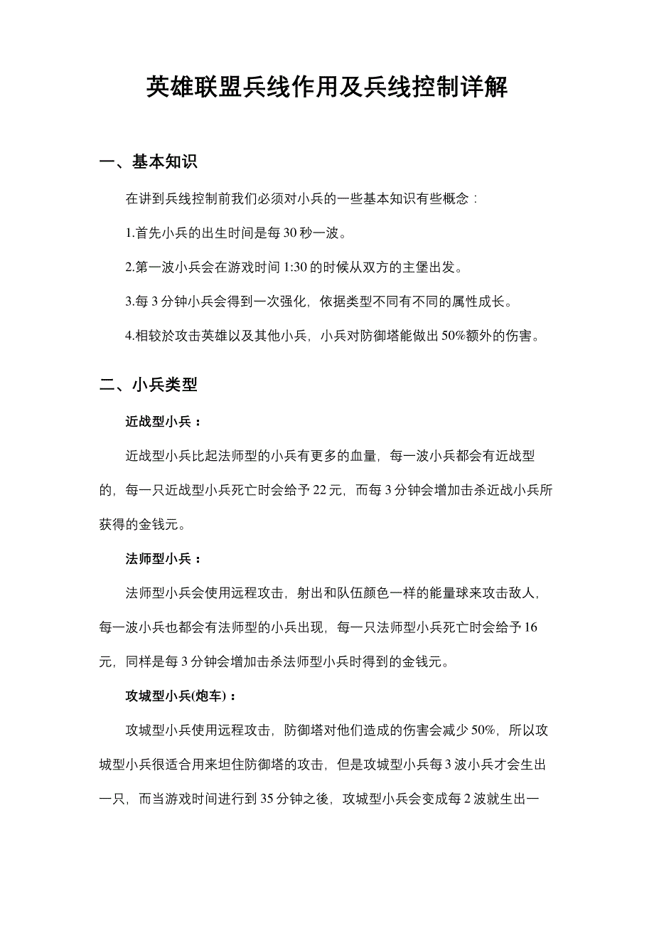 英雄联盟兵线作用及兵线控制详解_第2页