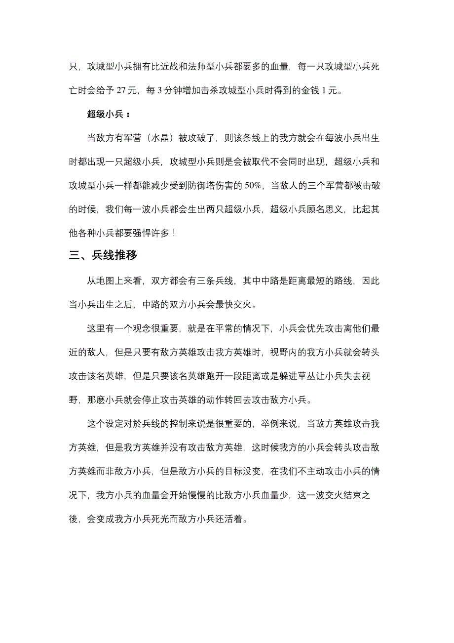 英雄联盟兵线作用及兵线控制详解_第3页