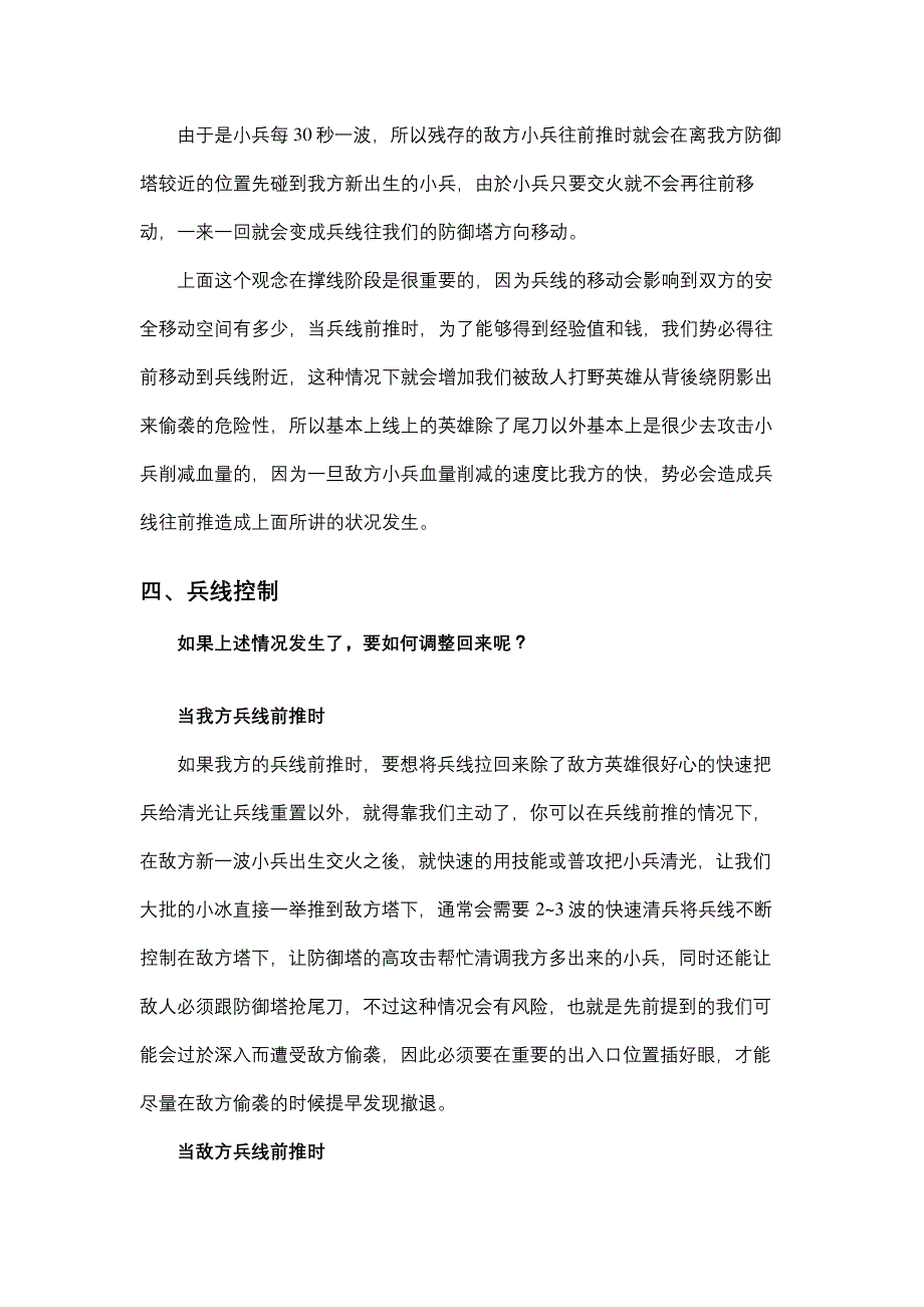 英雄联盟兵线作用及兵线控制详解_第4页