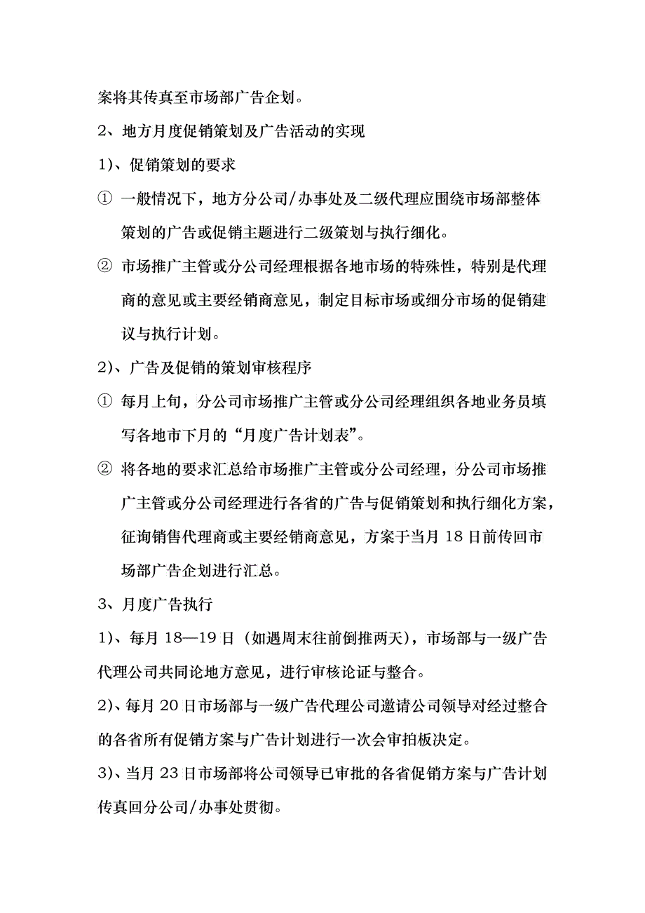 某空调公司广告宣传管理制度_第3页