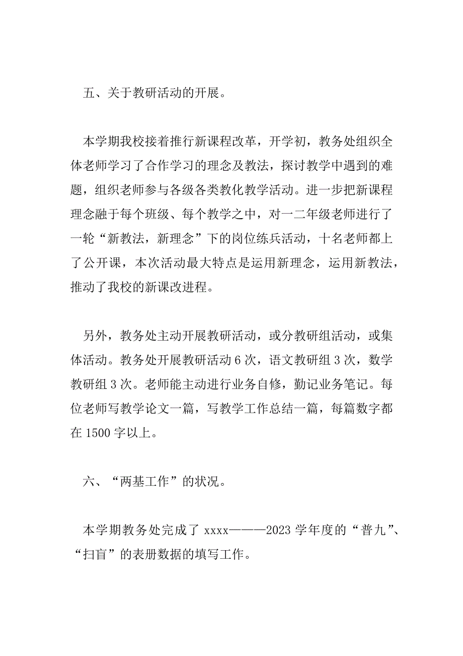 2023年教务处干事工作总结报告范文5篇_第4页