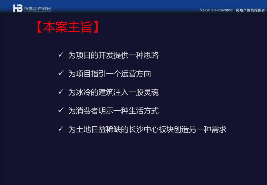 恒发地产顾问建发房产美地项目前期策划方案_第2页